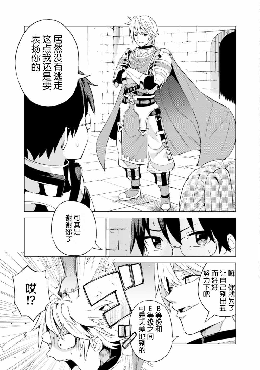 《通过扭蛋增加同伴，做成最强美少女军团》漫画最新章节第10话免费下拉式在线观看章节第【4】张图片