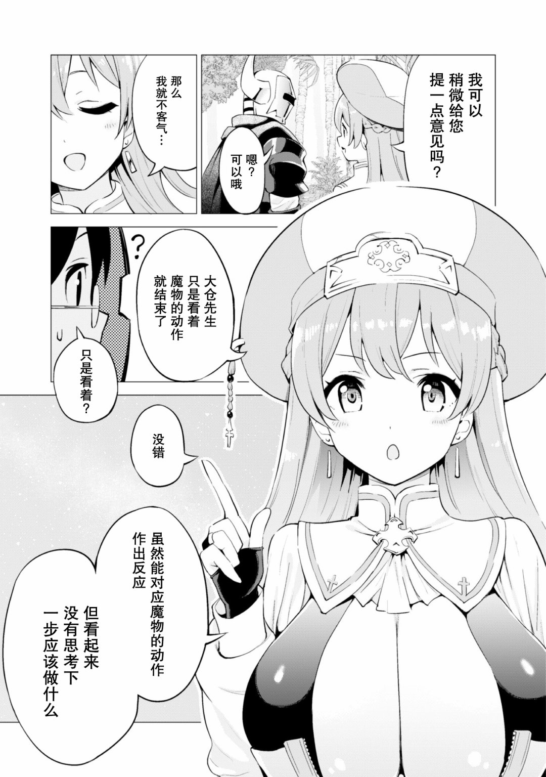 《通过扭蛋增加同伴，做成最强美少女军团》漫画最新章节第21话免费下拉式在线观看章节第【18】张图片