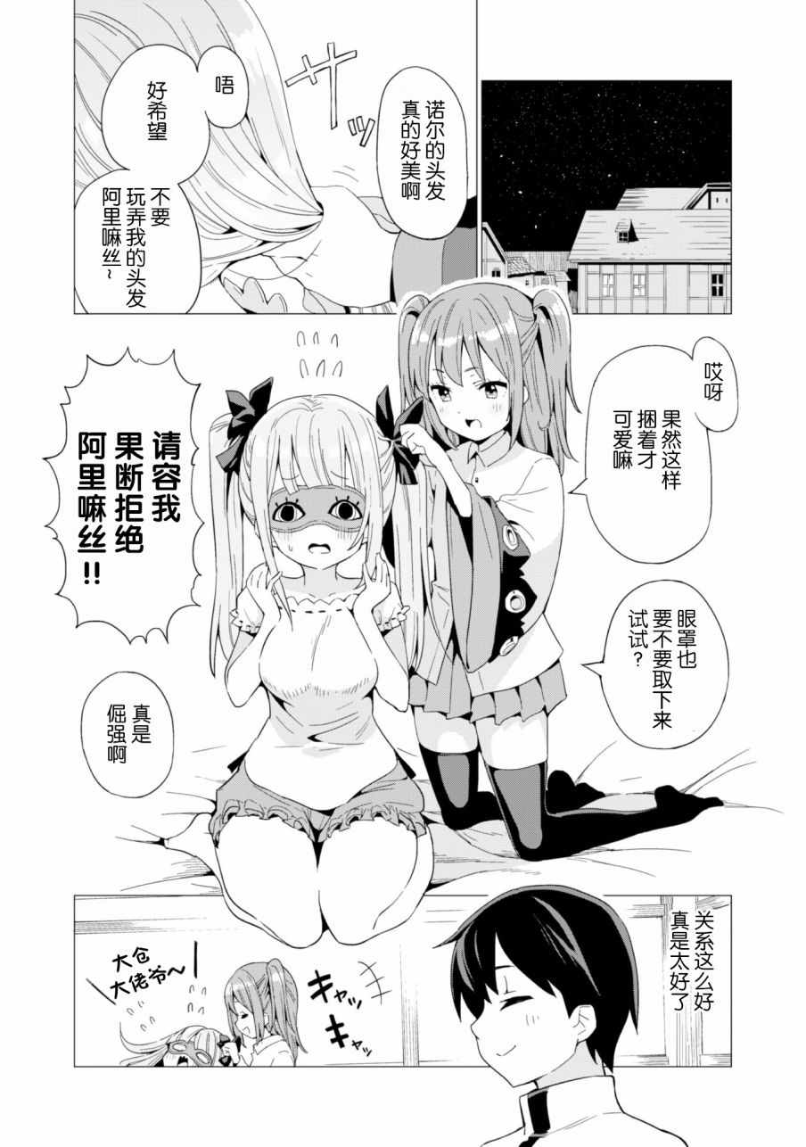 《通过扭蛋增加同伴，做成最强美少女军团》漫画最新章节第7话免费下拉式在线观看章节第【7】张图片