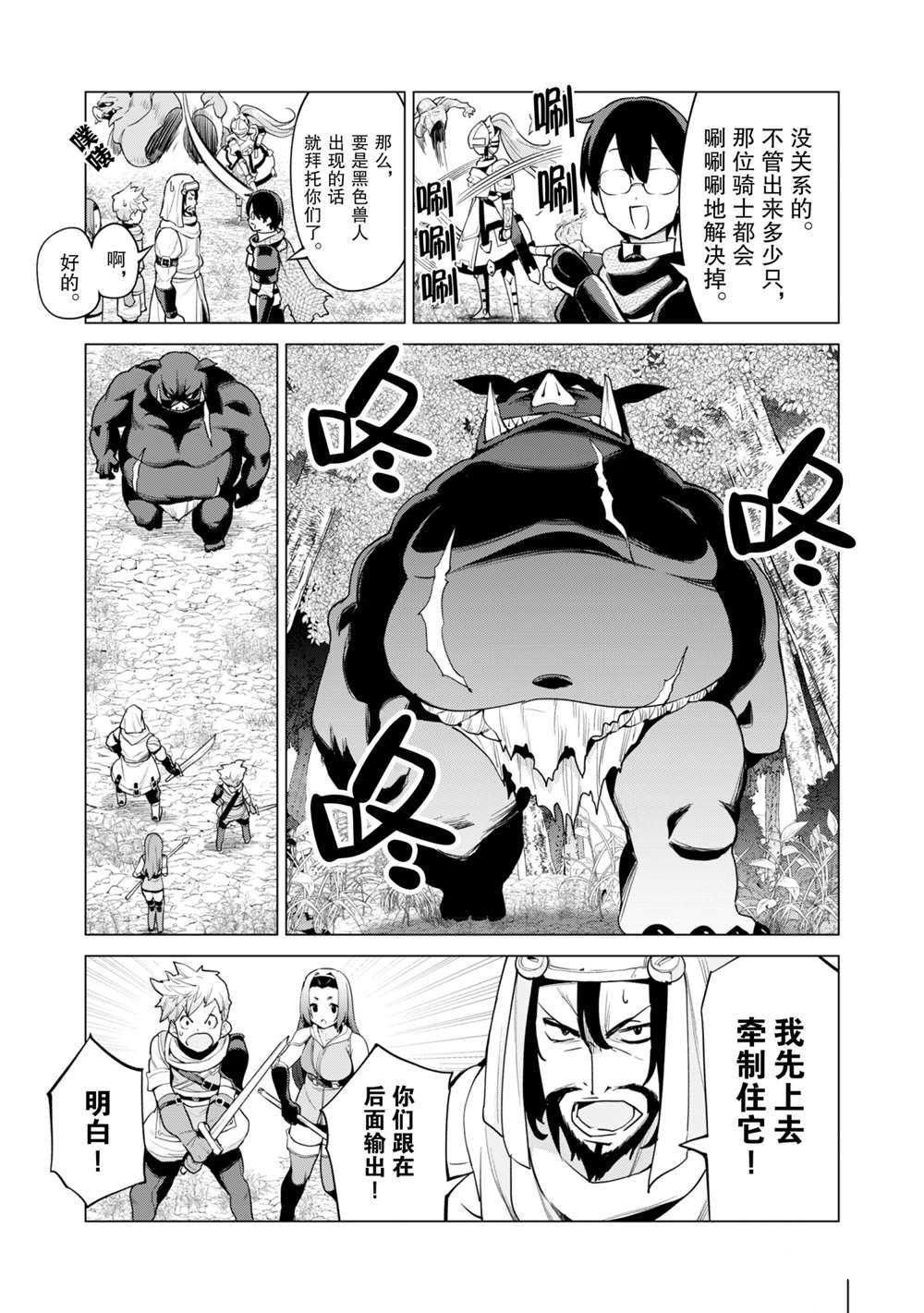 《通过扭蛋增加同伴，做成最强美少女军团》漫画最新章节第35话 试看版免费下拉式在线观看章节第【6】张图片