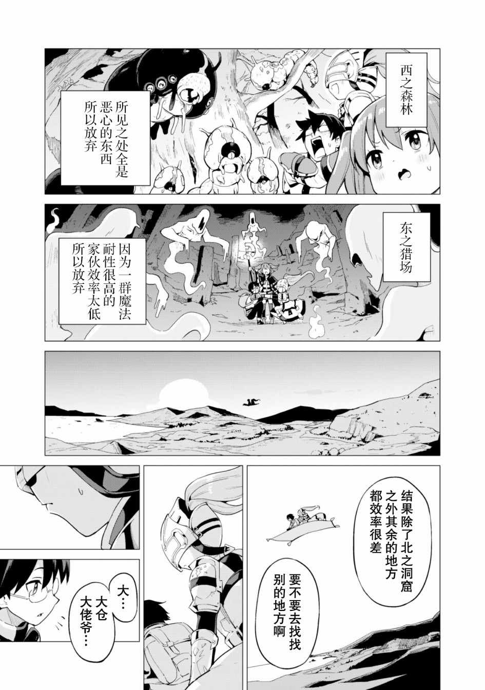 《通过扭蛋增加同伴，做成最强美少女军团》漫画最新章节第11话免费下拉式在线观看章节第【22】张图片