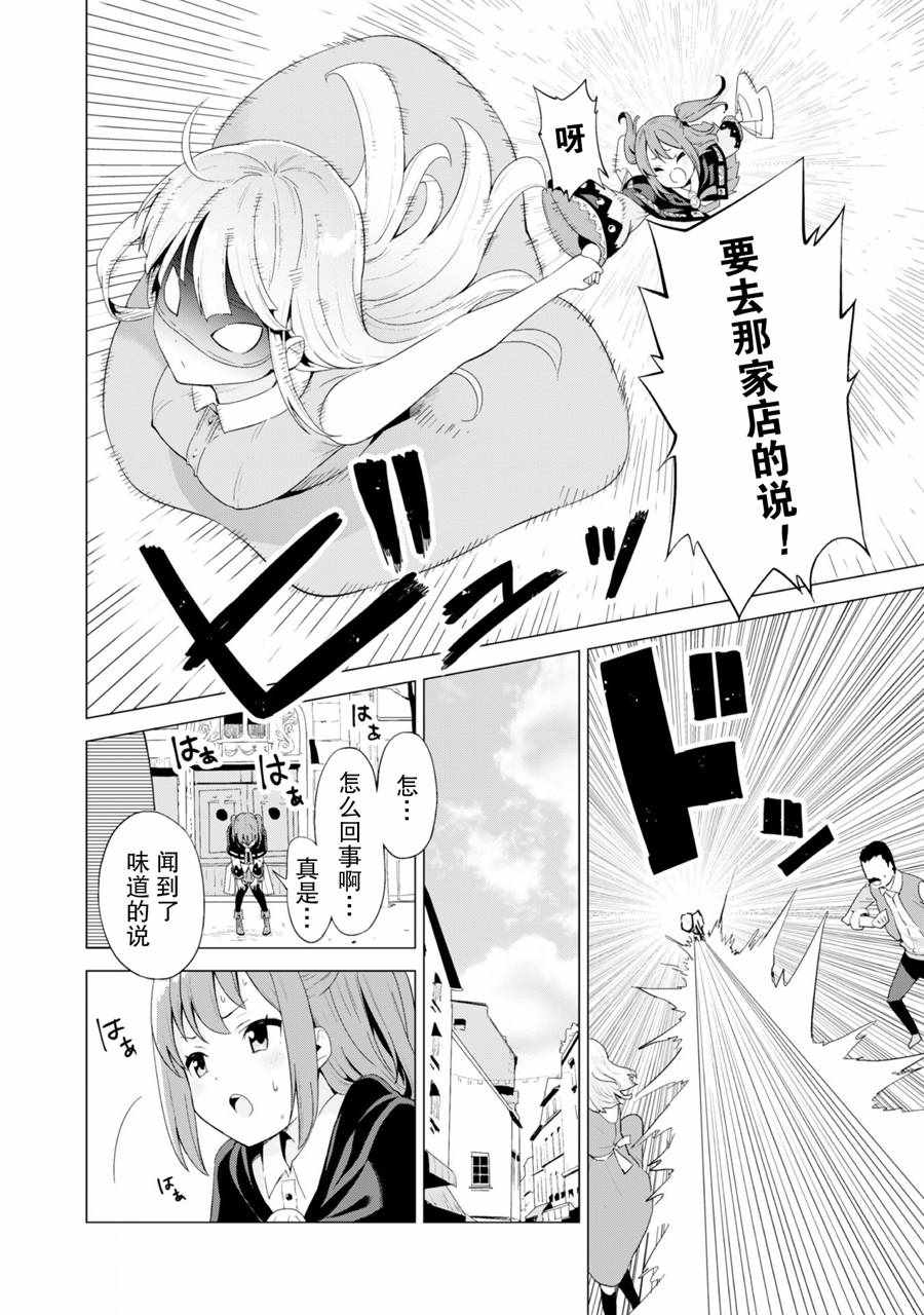 《通过扭蛋增加同伴，做成最强美少女军团》漫画最新章节第13话免费下拉式在线观看章节第【23】张图片