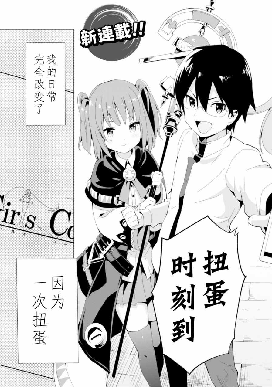 《通过扭蛋增加同伴，做成最强美少女军团》漫画最新章节第1话免费下拉式在线观看章节第【5】张图片