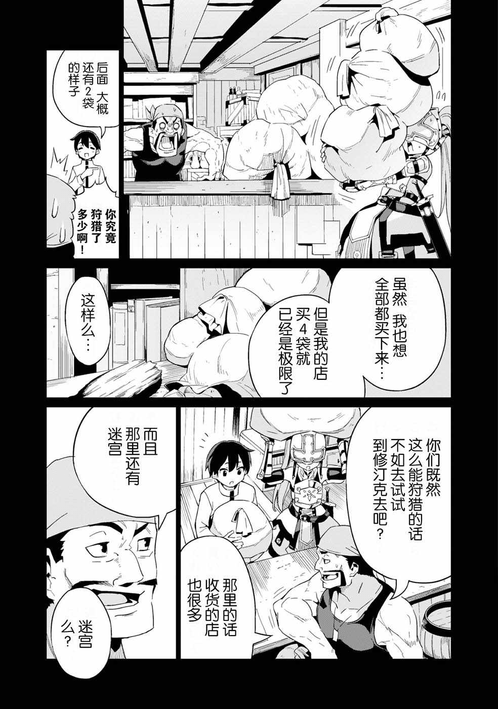 《通过扭蛋增加同伴，做成最强美少女军团》漫画最新章节第8话免费下拉式在线观看章节第【11】张图片