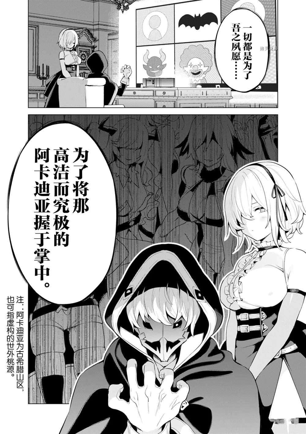 《通过扭蛋增加同伴，做成最强美少女军团》漫画最新章节第40话 试看版免费下拉式在线观看章节第【3】张图片