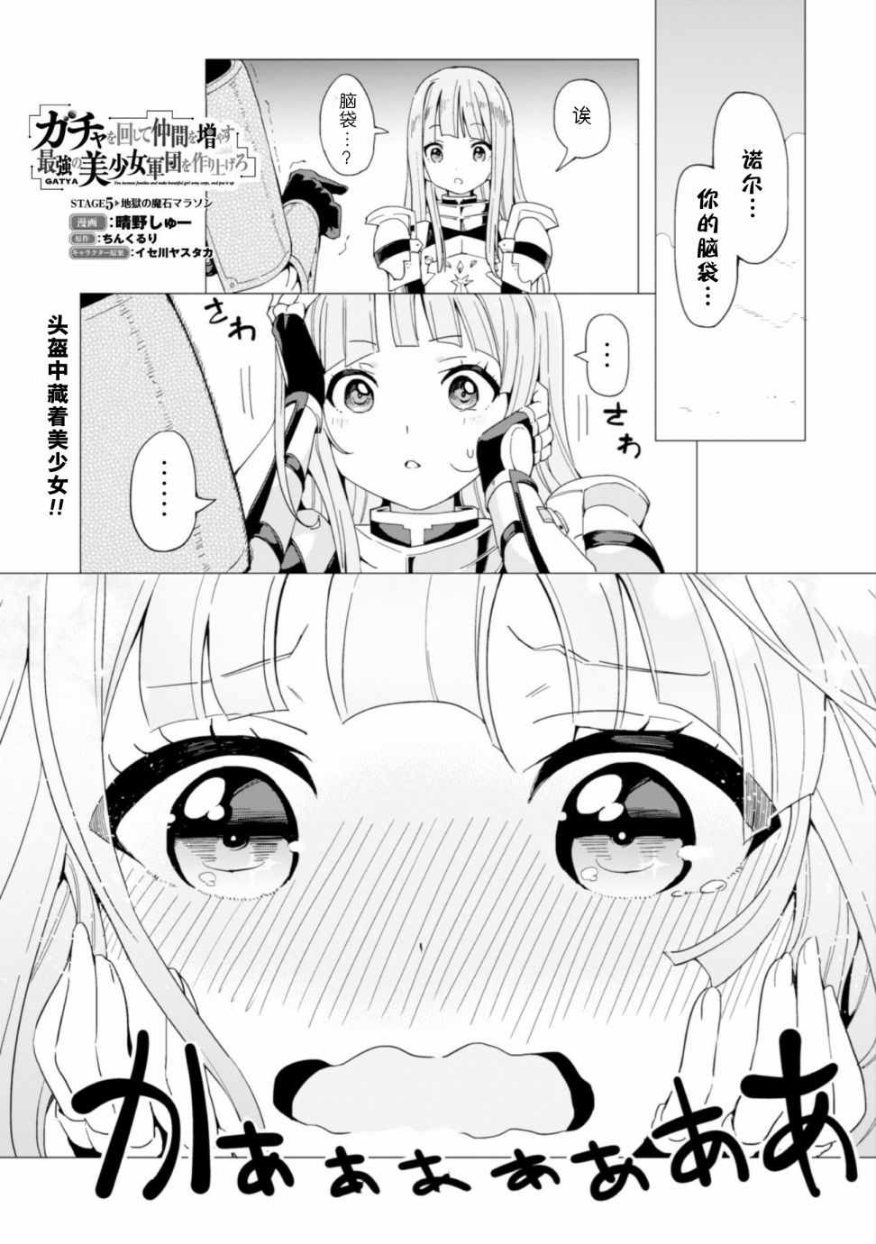 《通过扭蛋增加同伴，做成最强美少女军团》漫画最新章节第5话免费下拉式在线观看章节第【2】张图片