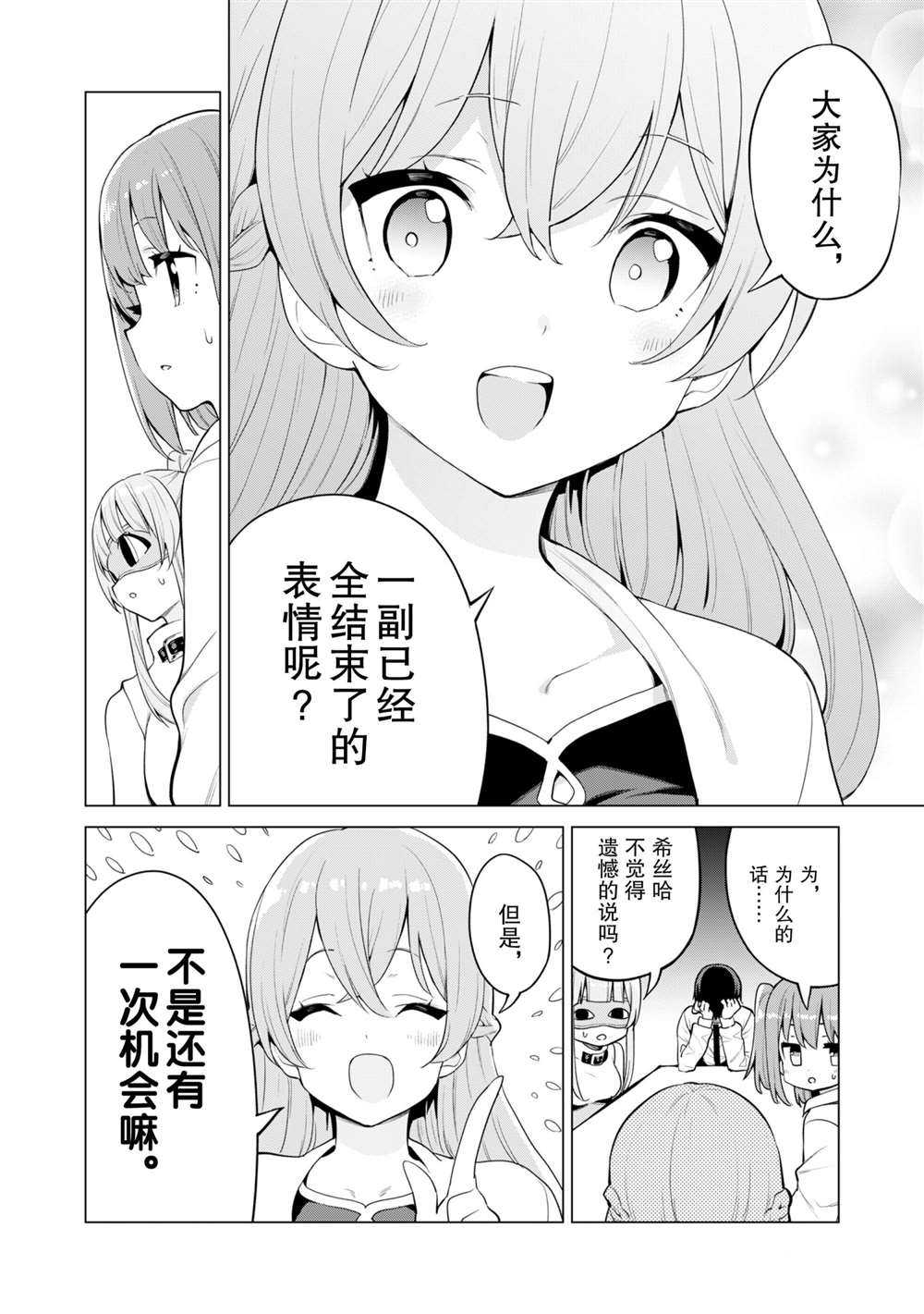 《通过扭蛋增加同伴，做成最强美少女军团》漫画最新章节第35话 试看版免费下拉式在线观看章节第【25】张图片