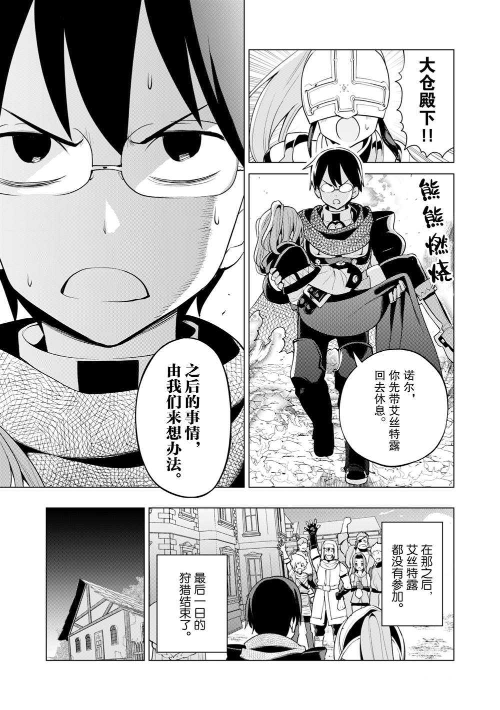 《通过扭蛋增加同伴，做成最强美少女军团》漫画最新章节第35话 试看版免费下拉式在线观看章节第【20】张图片