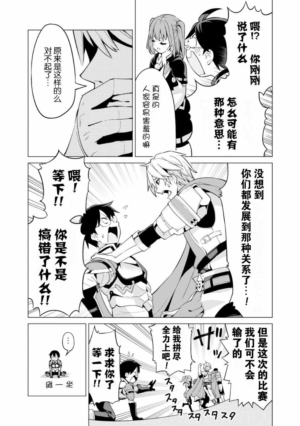《通过扭蛋增加同伴，做成最强美少女军团》漫画最新章节第10话免费下拉式在线观看章节第【9】张图片
