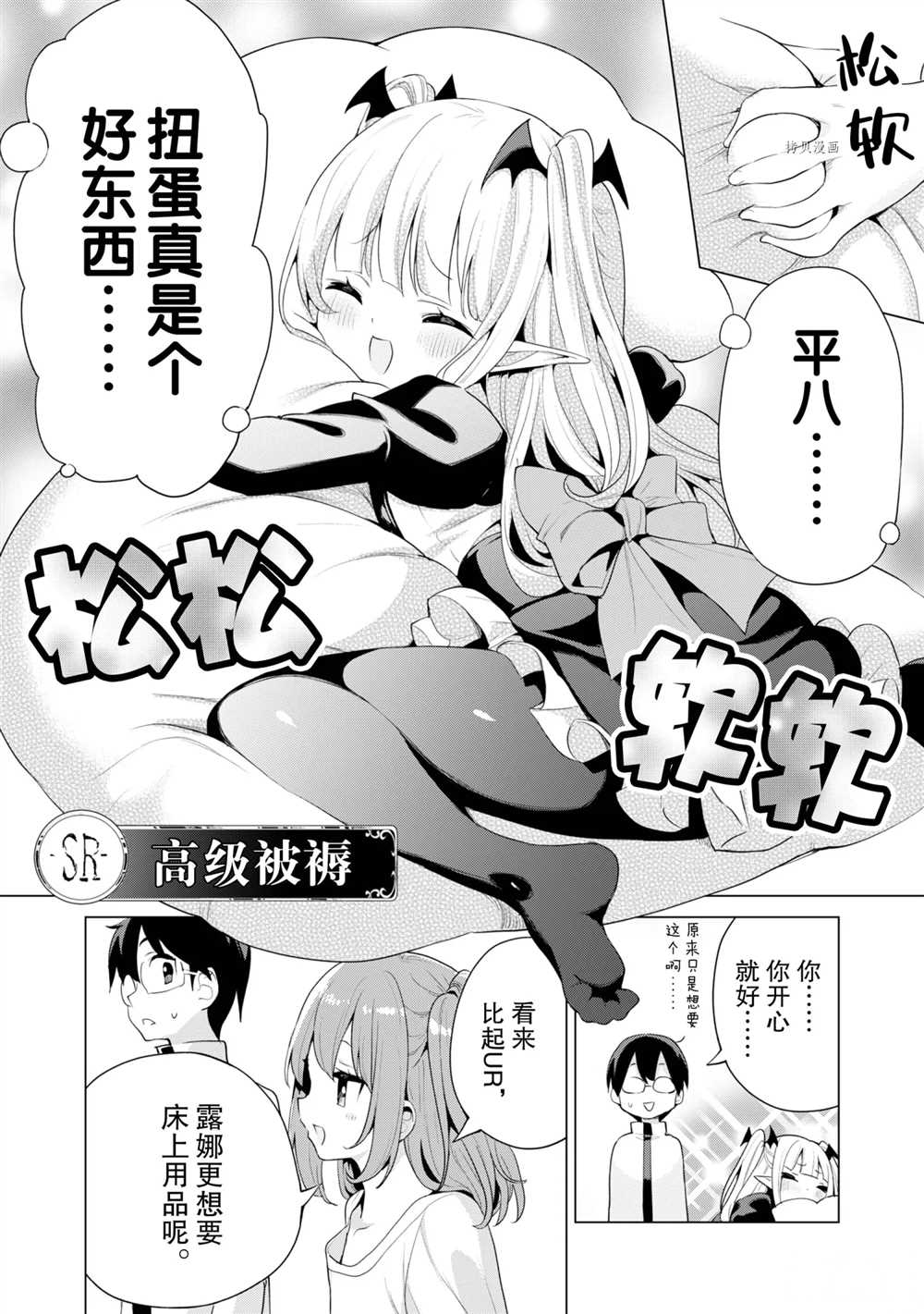 《通过扭蛋增加同伴，做成最强美少女军团》漫画最新章节第40话 试看版免费下拉式在线观看章节第【11】张图片