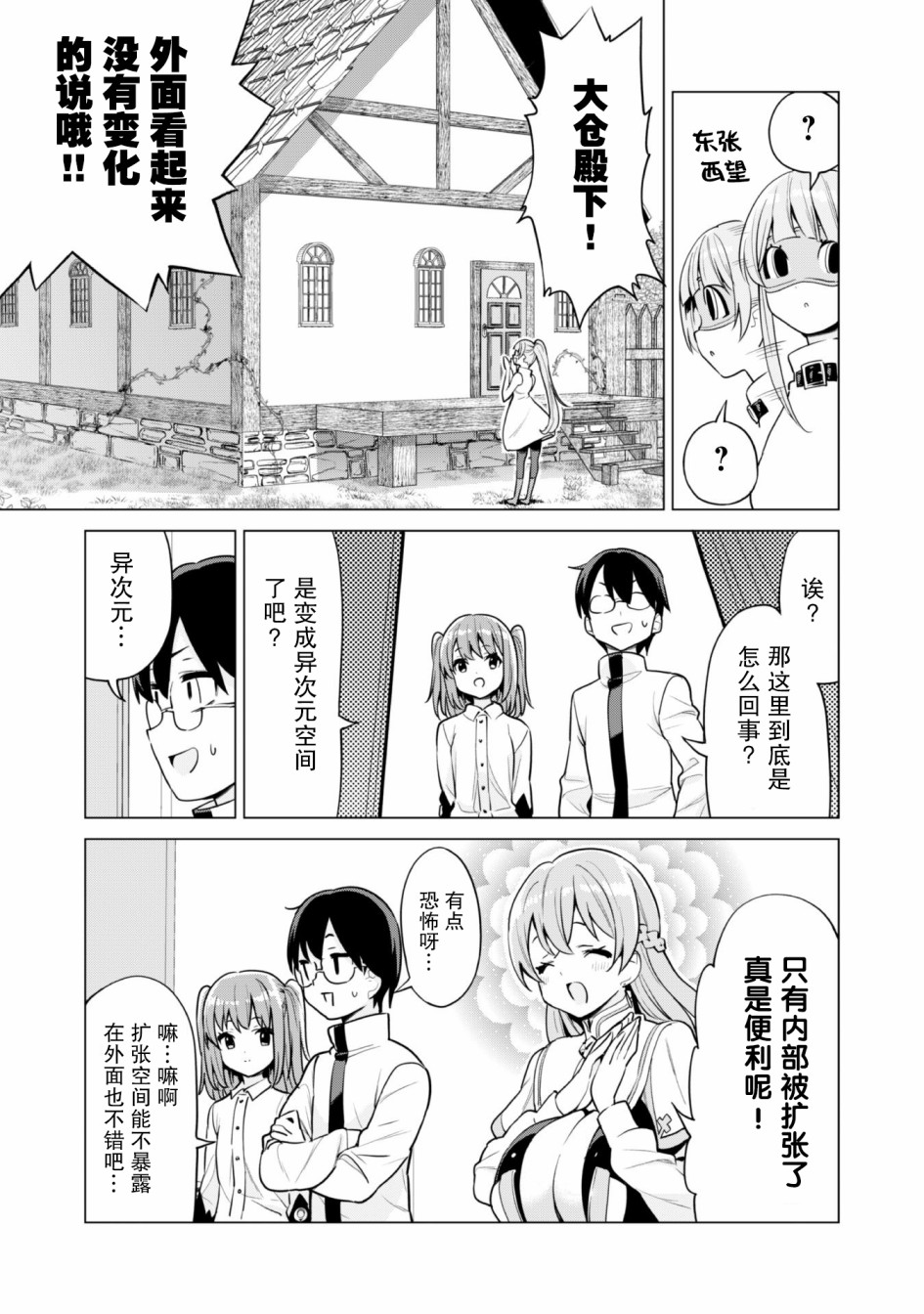 《通过扭蛋增加同伴，做成最强美少女军团》漫画最新章节第29话免费下拉式在线观看章节第【6】张图片