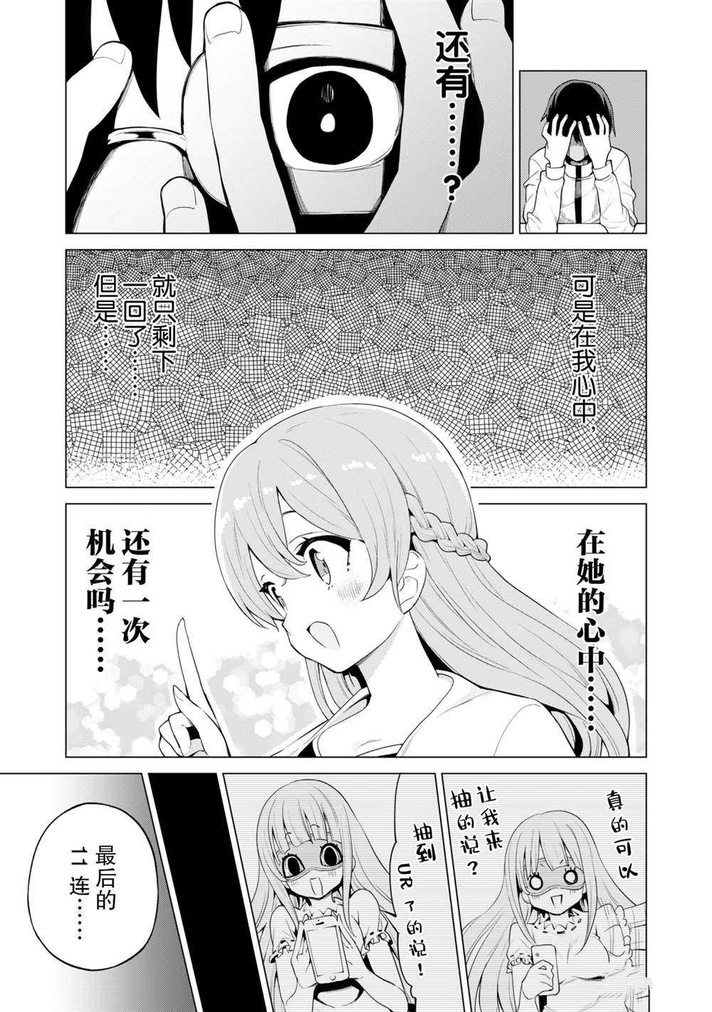 《通过扭蛋增加同伴，做成最强美少女军团》漫画最新章节第35话 试看版免费下拉式在线观看章节第【26】张图片
