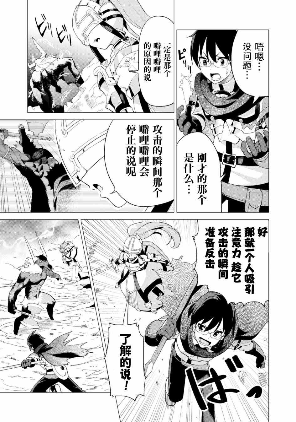 《通过扭蛋增加同伴，做成最强美少女军团》漫画最新章节第15话免费下拉式在线观看章节第【7】张图片
