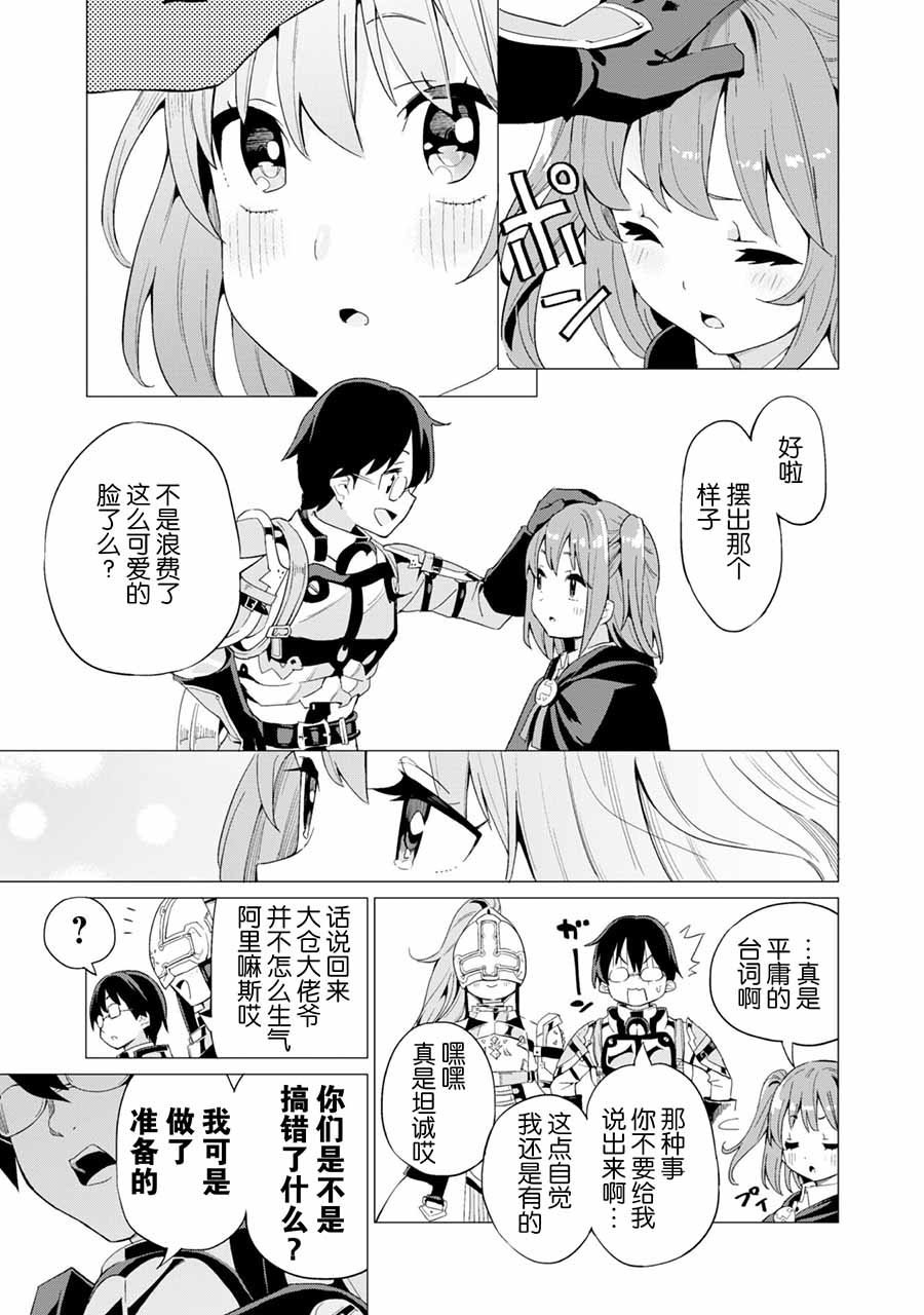 《通过扭蛋增加同伴，做成最强美少女军团》漫画最新章节第9话免费下拉式在线观看章节第【22】张图片