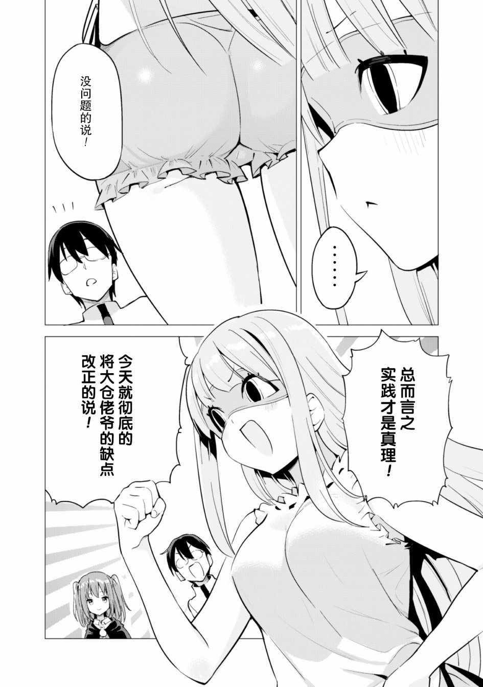 《通过扭蛋增加同伴，做成最强美少女军团》漫画最新章节第17话免费下拉式在线观看章节第【5】张图片