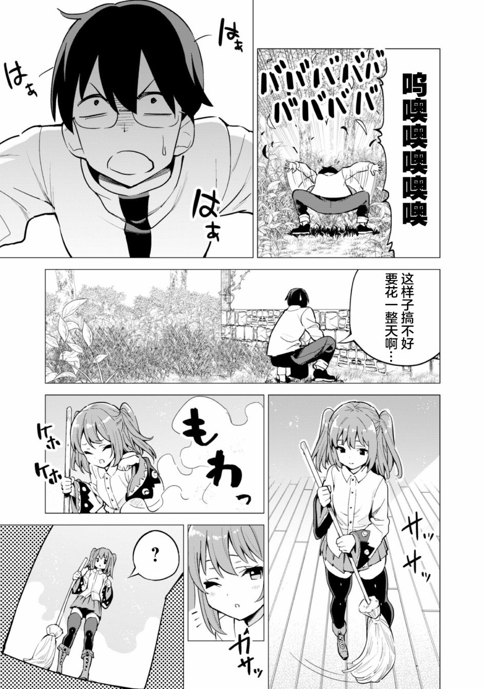 《通过扭蛋增加同伴，做成最强美少女军团》漫画最新章节第28话免费下拉式在线观看章节第【14】张图片