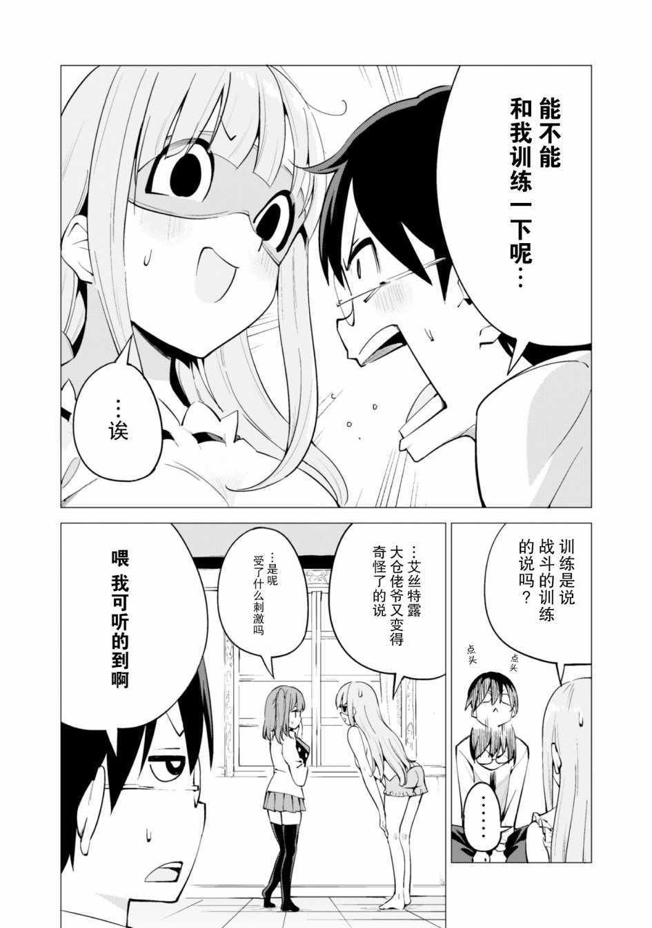 《通过扭蛋增加同伴，做成最强美少女军团》漫画最新章节第17话免费下拉式在线观看章节第【3】张图片