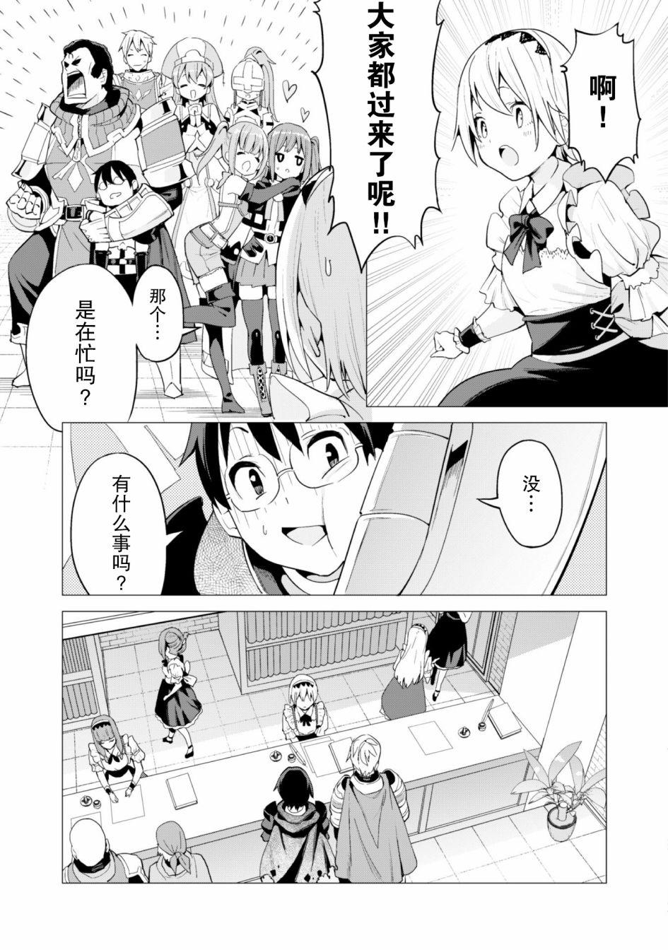 《通过扭蛋增加同伴，做成最强美少女军团》漫画最新章节第24话免费下拉式在线观看章节第【12】张图片