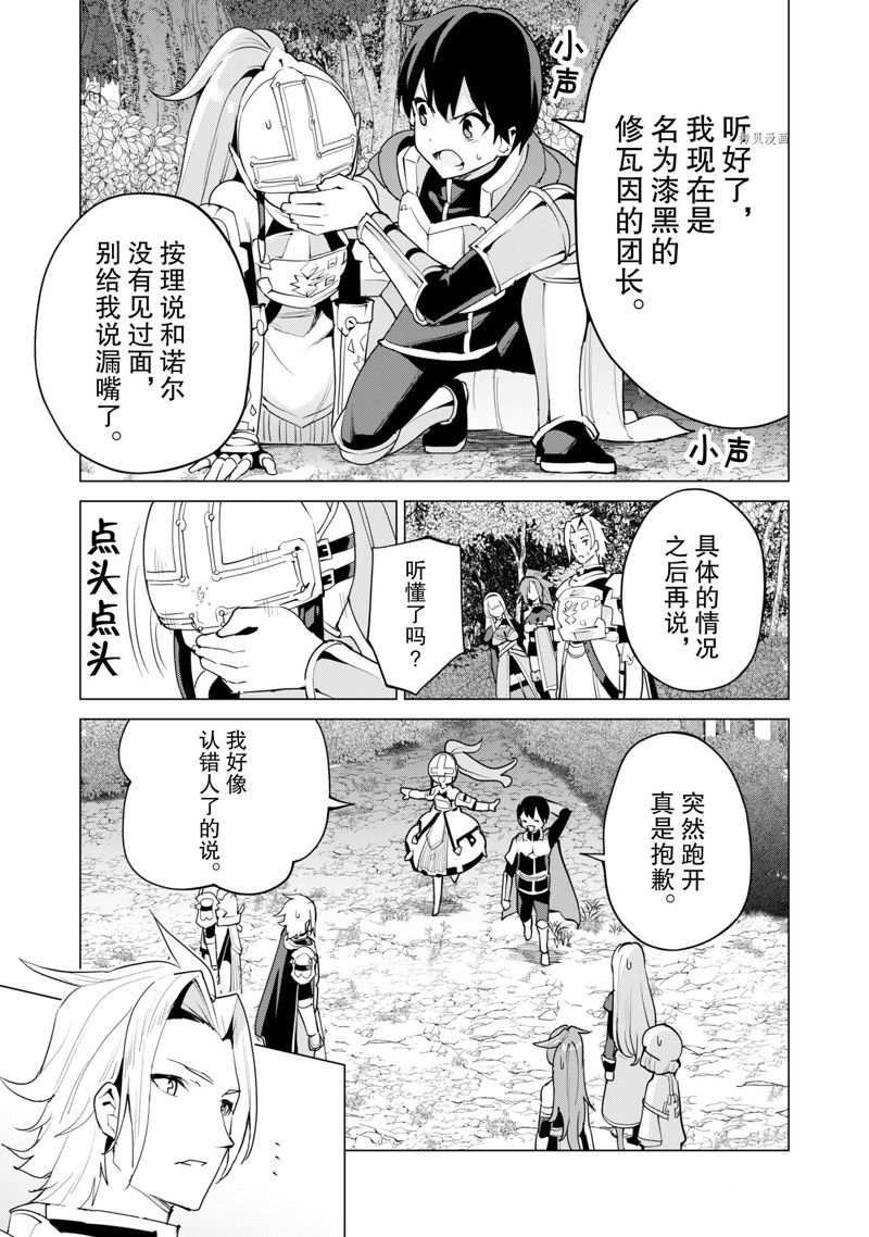 《通过扭蛋增加同伴，做成最强美少女军团》漫画最新章节第49话 试看版免费下拉式在线观看章节第【4】张图片