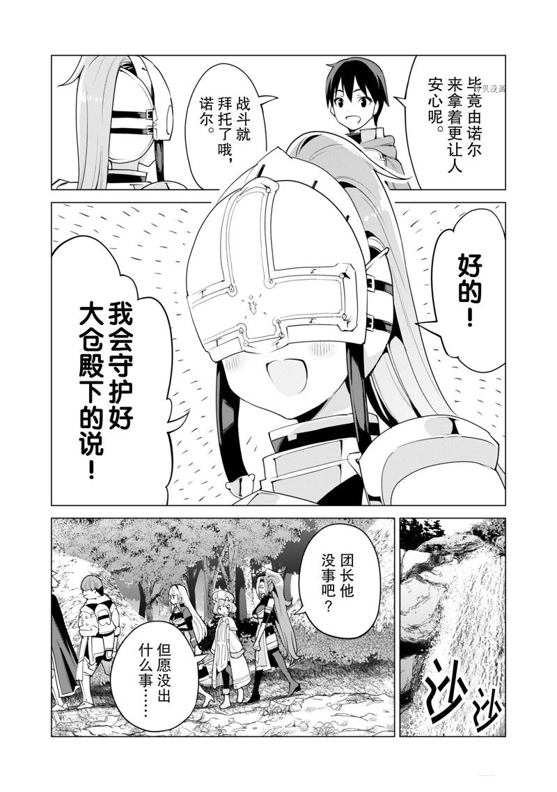 《通过扭蛋增加同伴，做成最强美少女军团》漫画最新章节第50话 试看版免费下拉式在线观看章节第【20】张图片