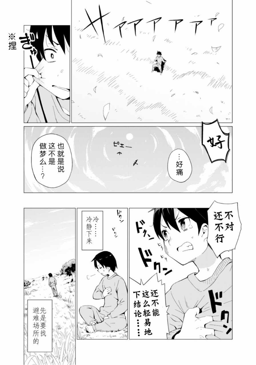 《通过扭蛋增加同伴，做成最强美少女军团》漫画最新章节第1话免费下拉式在线观看章节第【14】张图片