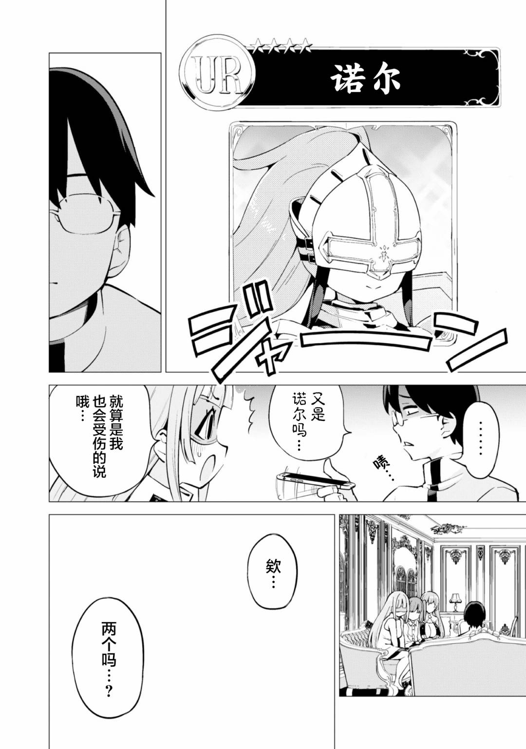 《通过扭蛋增加同伴，做成最强美少女军团》漫画最新章节第23话免费下拉式在线观看章节第【11】张图片