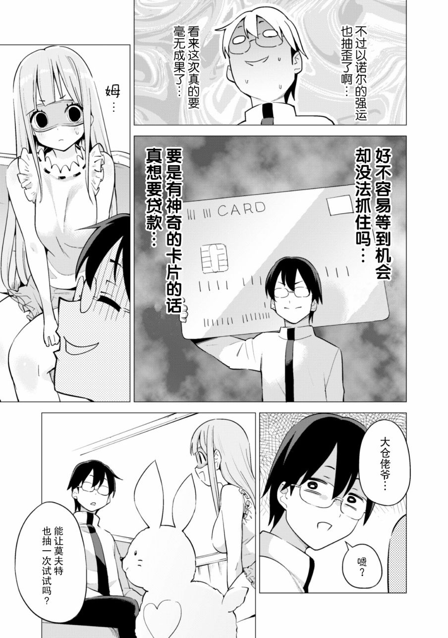 《通过扭蛋增加同伴，做成最强美少女军团》漫画最新章节第18话免费下拉式在线观看章节第【18】张图片