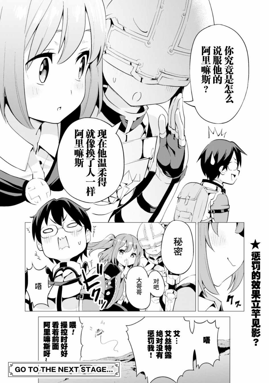 《通过扭蛋增加同伴，做成最强美少女军团》漫画最新章节第11话免费下拉式在线观看章节第【25】张图片