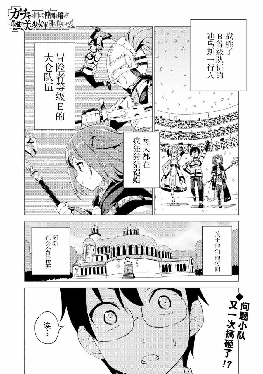 《通过扭蛋增加同伴，做成最强美少女军团》漫画最新章节第14话免费下拉式在线观看章节第【2】张图片