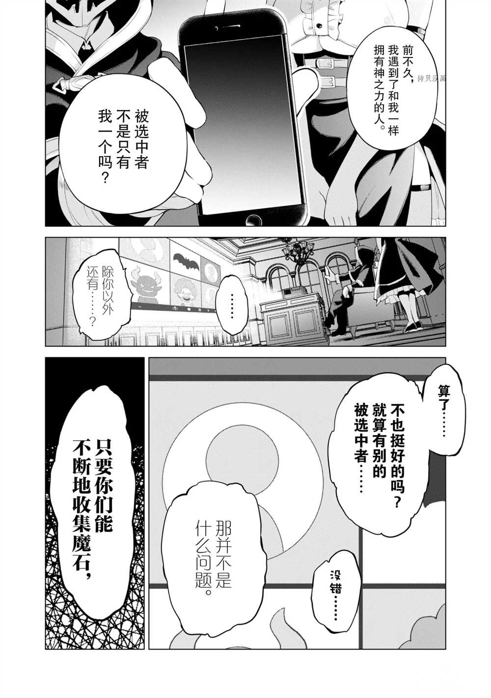 《通过扭蛋增加同伴，做成最强美少女军团》漫画最新章节第40话 试看版免费下拉式在线观看章节第【5】张图片