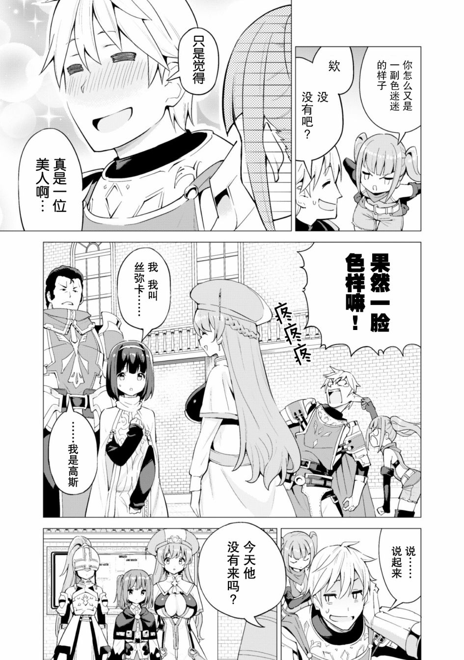 《通过扭蛋增加同伴，做成最强美少女军团》漫画最新章节第24话免费下拉式在线观看章节第【6】张图片