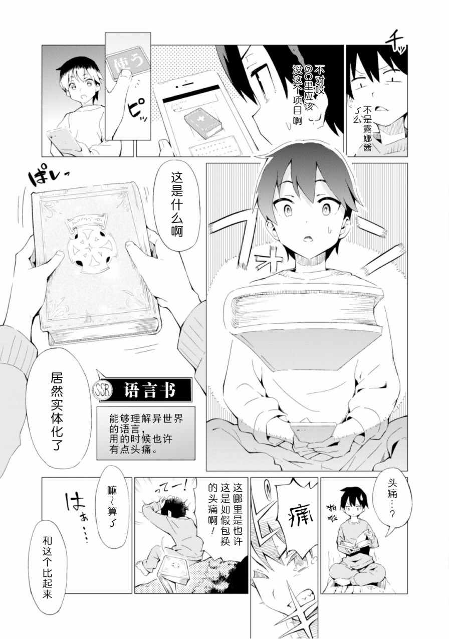 《通过扭蛋增加同伴，做成最强美少女军团》漫画最新章节第1话免费下拉式在线观看章节第【21】张图片