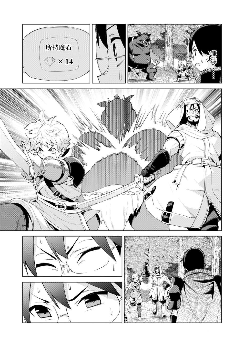《通过扭蛋增加同伴，做成最强美少女军团》漫画最新章节第35话 试看版免费下拉式在线观看章节第【12】张图片