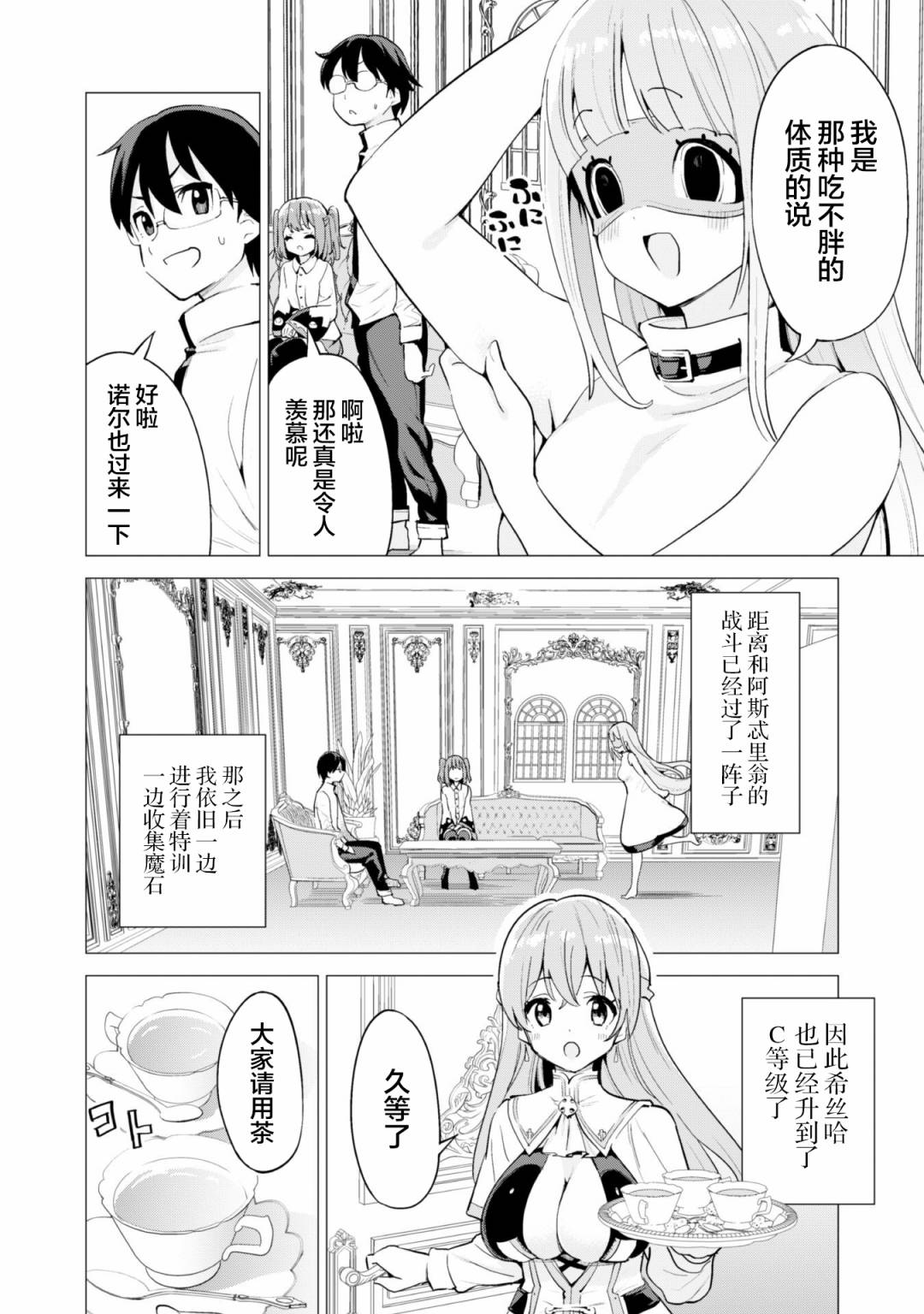 《通过扭蛋增加同伴，做成最强美少女军团》漫画最新章节第23话免费下拉式在线观看章节第【3】张图片