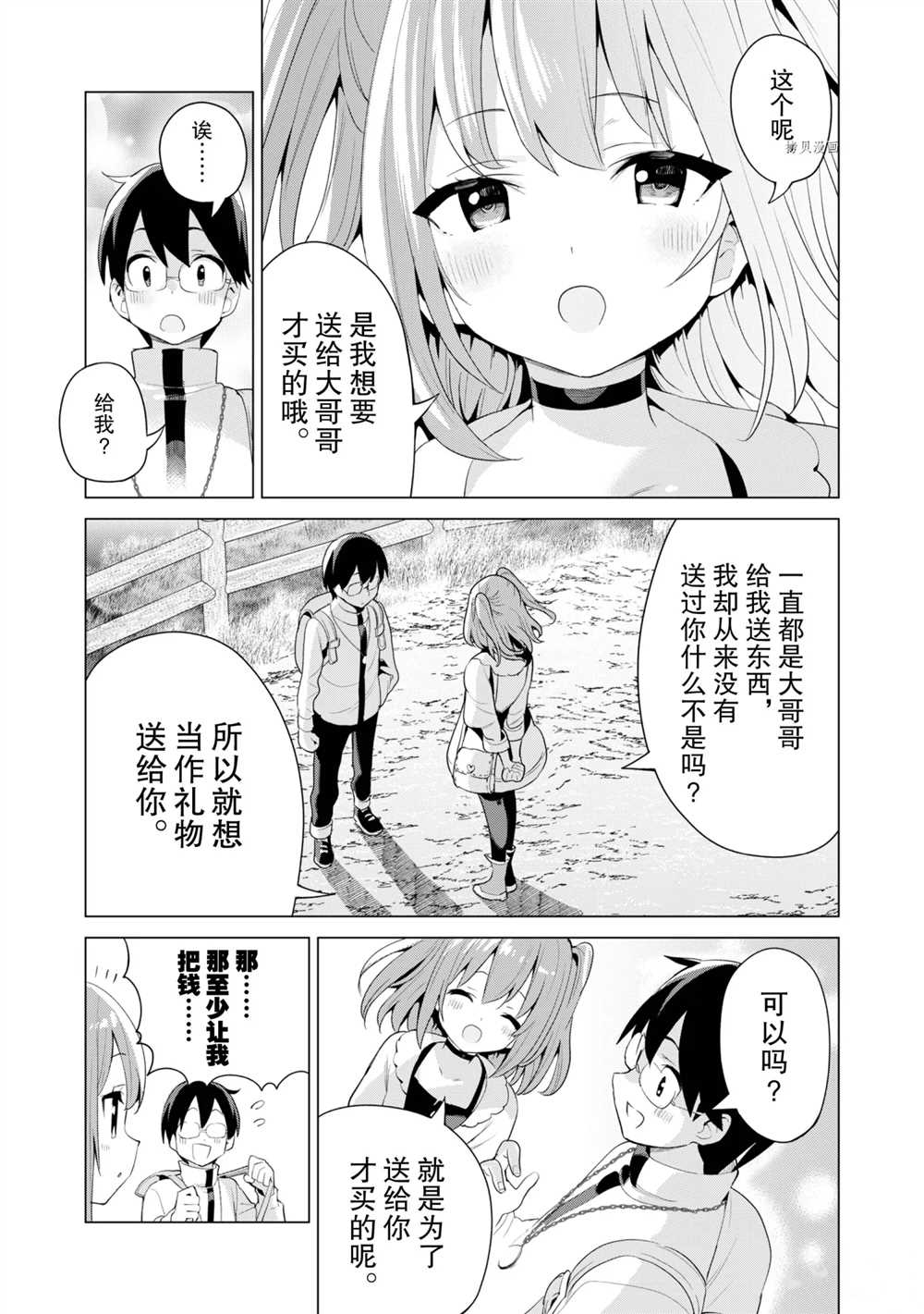 《通过扭蛋增加同伴，做成最强美少女军团》漫画最新章节第39话 试看版免费下拉式在线观看章节第【22】张图片