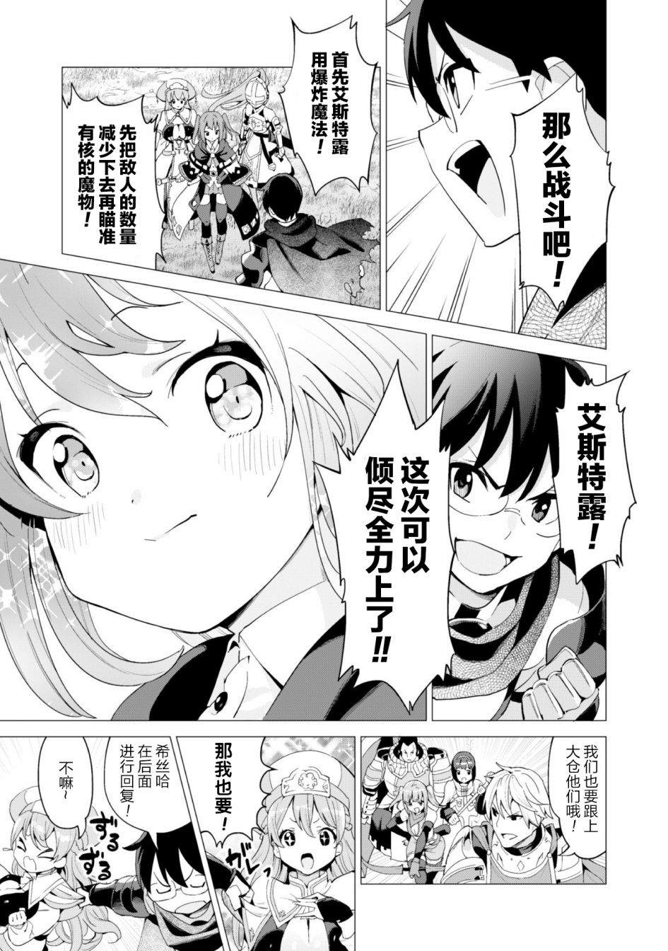 《通过扭蛋增加同伴，做成最强美少女军团》漫画最新章节第25话免费下拉式在线观看章节第【16】张图片