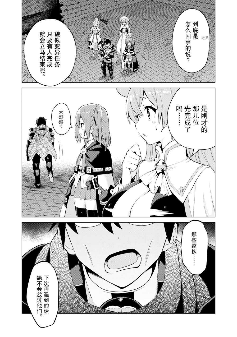 《通过扭蛋增加同伴，做成最强美少女军团》漫画最新章节第33话 试看版免费下拉式在线观看章节第【24】张图片