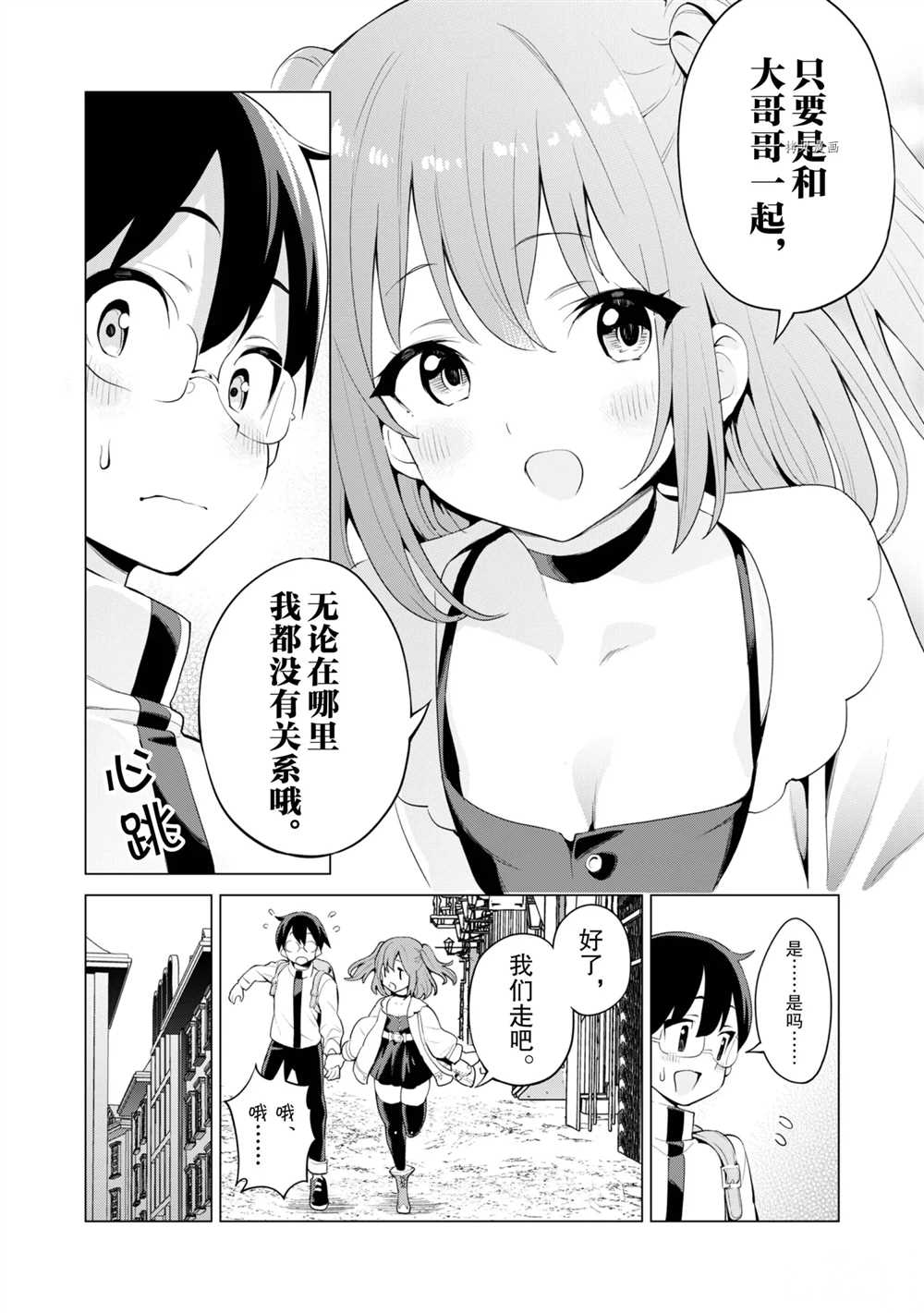 《通过扭蛋增加同伴，做成最强美少女军团》漫画最新章节第39话 试看版免费下拉式在线观看章节第【9】张图片