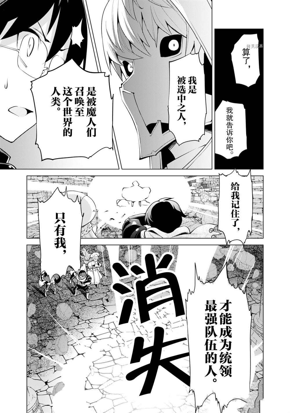 《通过扭蛋增加同伴，做成最强美少女军团》漫画最新章节第43话 试看版免费下拉式在线观看章节第【8】张图片