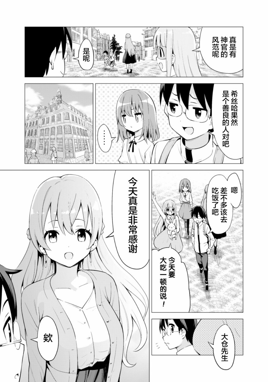 《通过扭蛋增加同伴，做成最强美少女军团》漫画最新章节第20话免费下拉式在线观看章节第【16】张图片