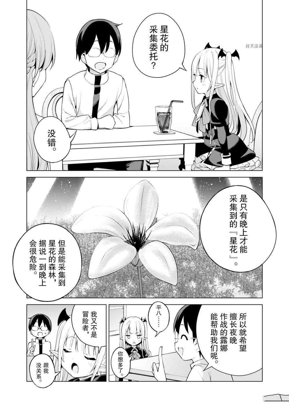 《通过扭蛋增加同伴，做成最强美少女军团》漫画最新章节第37话 试看版免费下拉式在线观看章节第【20】张图片