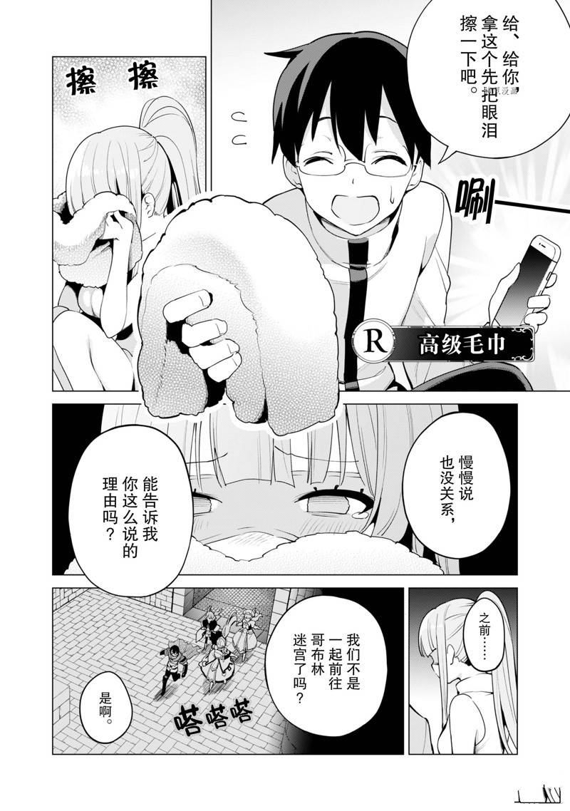 《通过扭蛋增加同伴，做成最强美少女军团》漫画最新章节第48话 试看版免费下拉式在线观看章节第【3】张图片