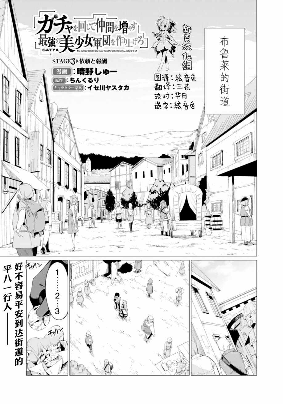 《通过扭蛋增加同伴，做成最强美少女军团》漫画最新章节第3话免费下拉式在线观看章节第【1】张图片