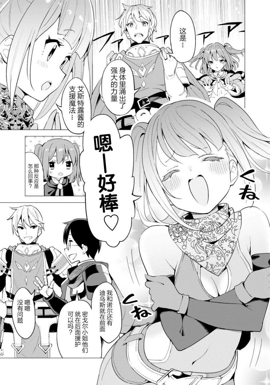 《通过扭蛋增加同伴，做成最强美少女军团》漫画最新章节第25话免费下拉式在线观看章节第【6】张图片