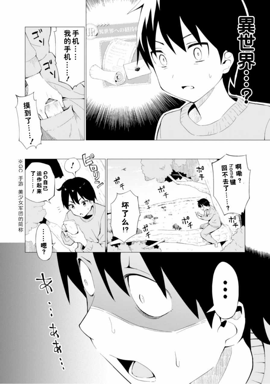 《通过扭蛋增加同伴，做成最强美少女军团》漫画最新章节第1话免费下拉式在线观看章节第【18】张图片