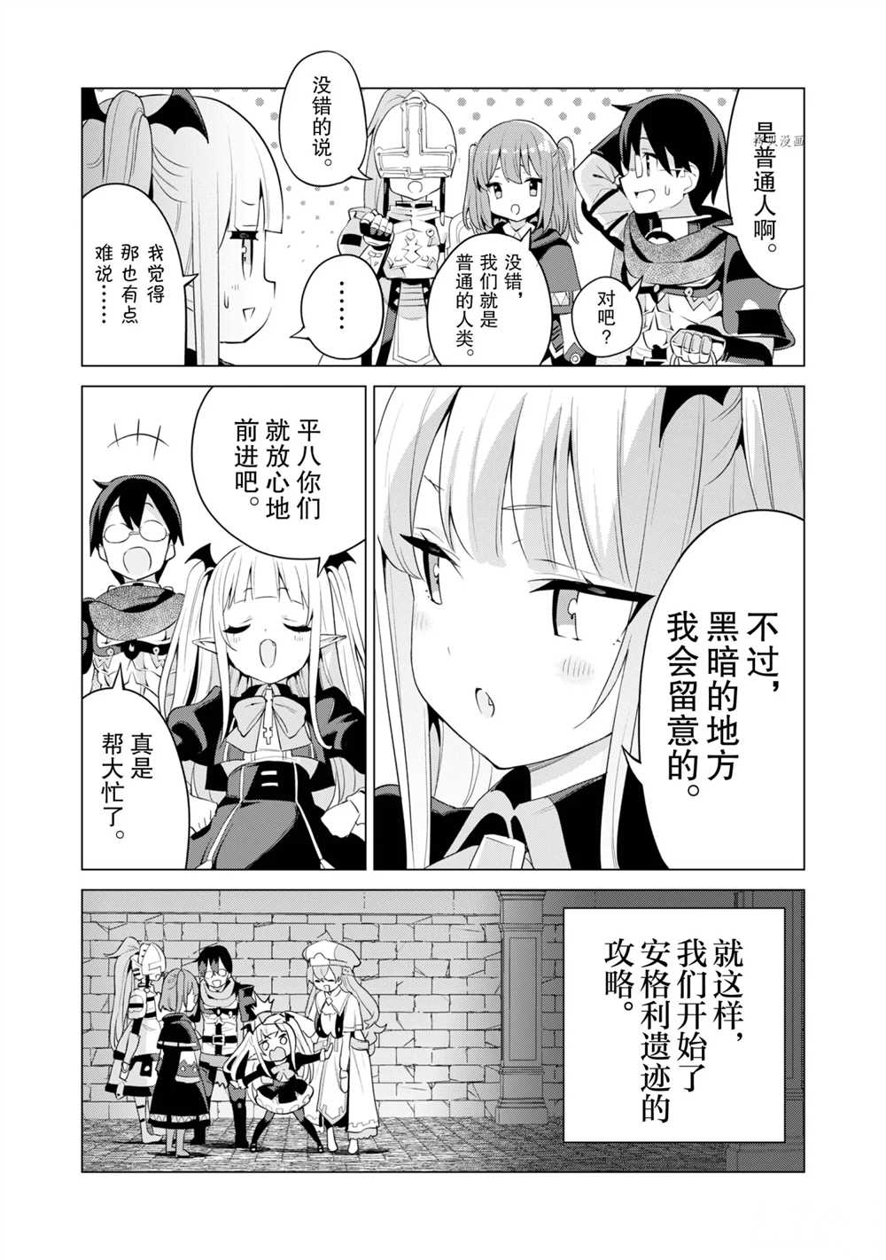 《通过扭蛋增加同伴，做成最强美少女军团》漫画最新章节第41话 试看版免费下拉式在线观看章节第【18】张图片