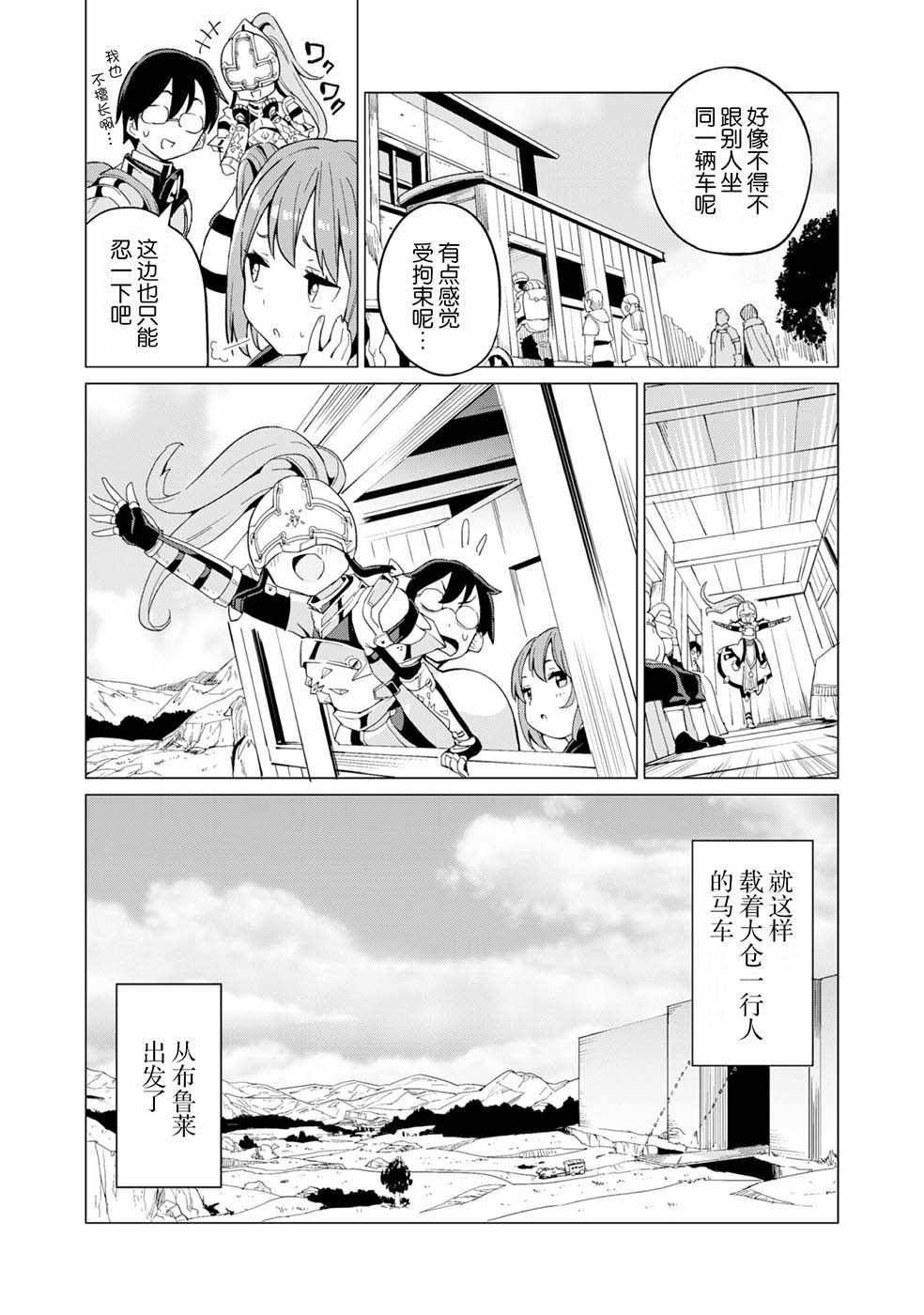 《通过扭蛋增加同伴，做成最强美少女军团》漫画最新章节第8话免费下拉式在线观看章节第【15】张图片