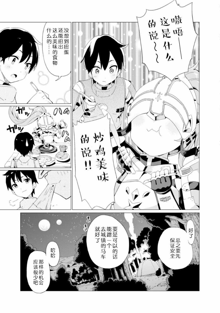 《通过扭蛋增加同伴，做成最强美少女军团》漫画最新章节第2话免费下拉式在线观看章节第【9】张图片