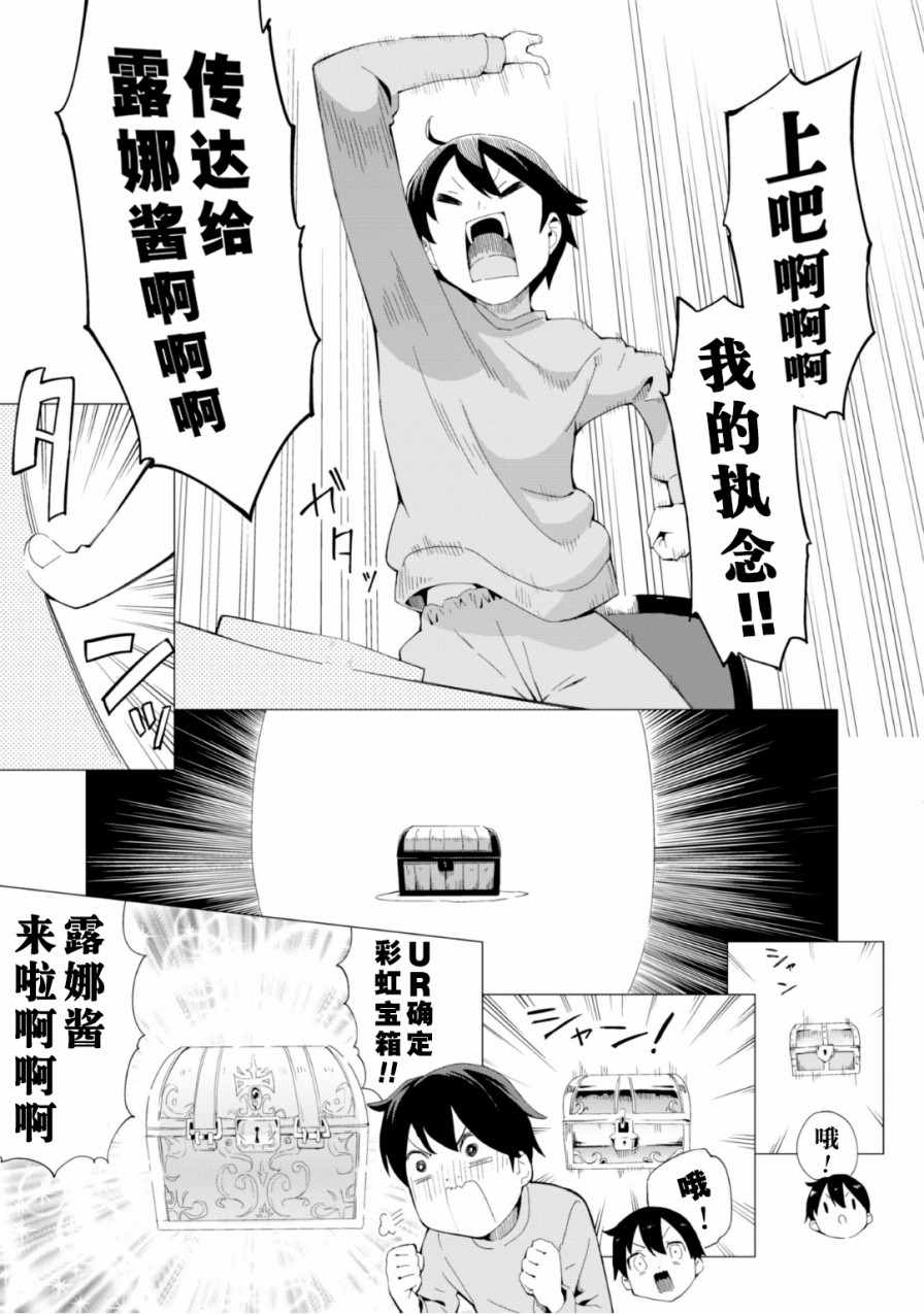 《通过扭蛋增加同伴，做成最强美少女军团》漫画最新章节第1话免费下拉式在线观看章节第【9】张图片