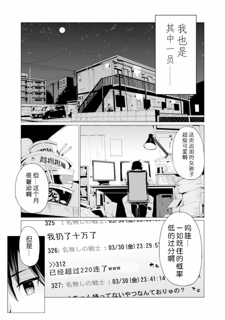 《通过扭蛋增加同伴，做成最强美少女军团》漫画最新章节第1话免费下拉式在线观看章节第【7】张图片